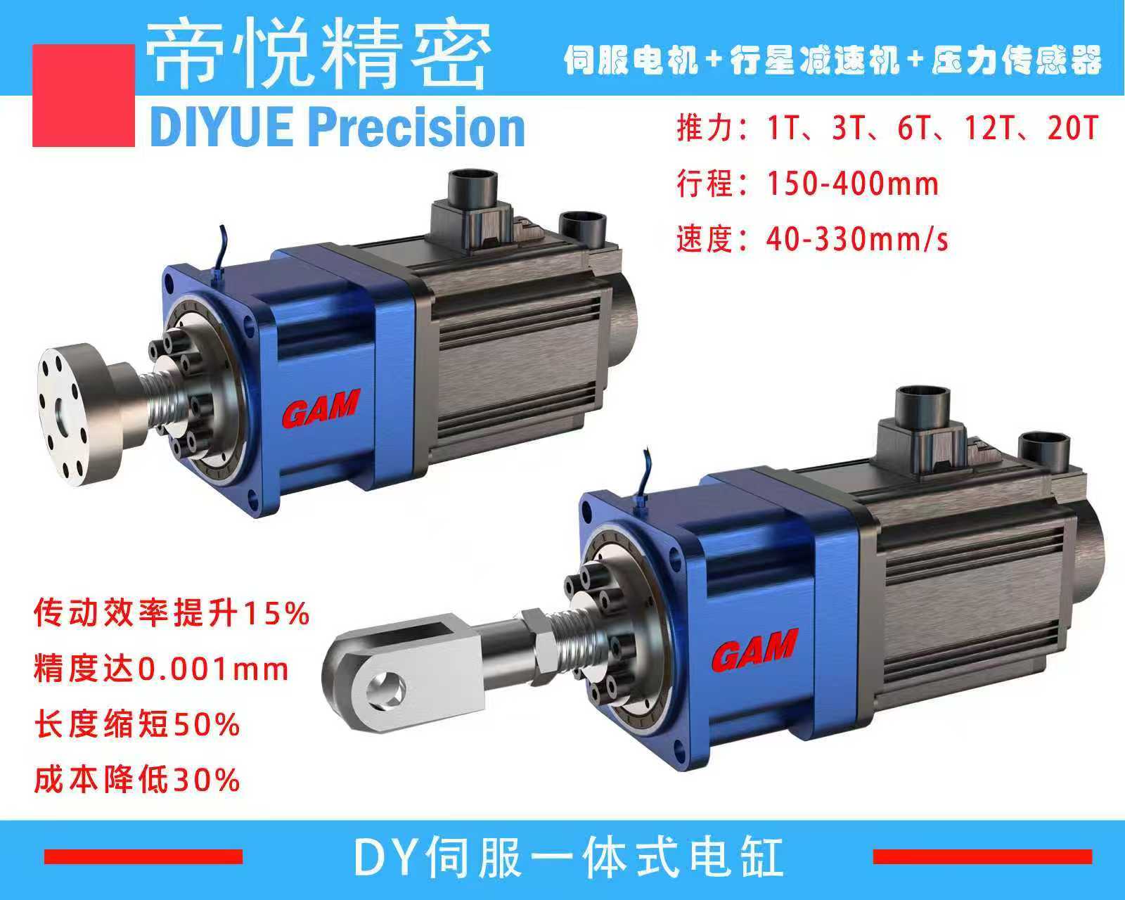 DY系列伺服行星电动缸